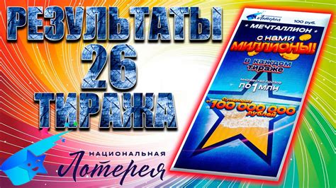 Тираж 26 .